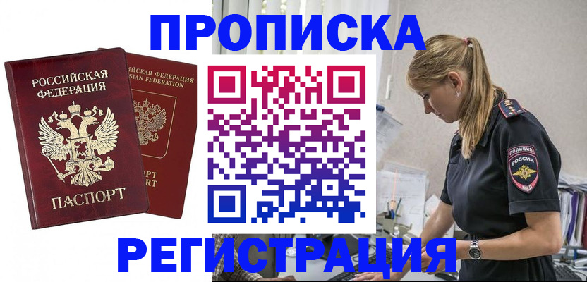 временная регистрация в квартире в Удмуртии